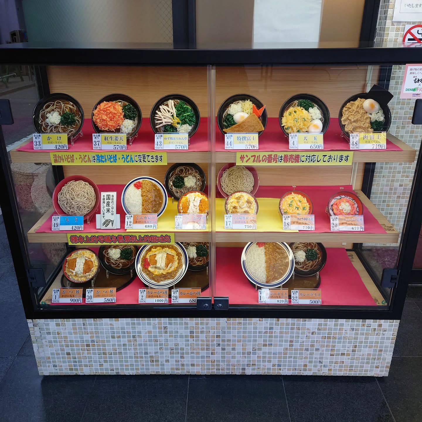 名大 富士そば 西武新宿店