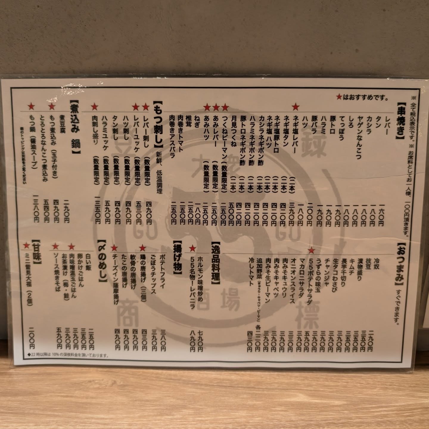 芝浦から直送の新鮮なレバーがコスパ良く食べられる居酒屋！