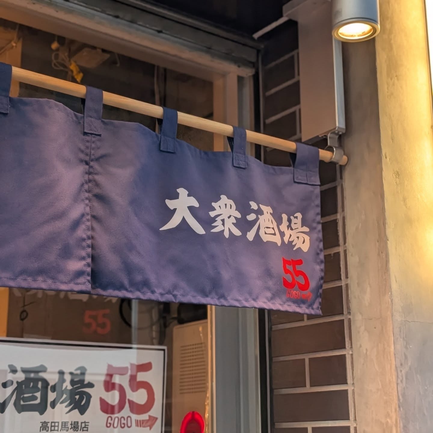 芝浦から直送の新鮮なレバーがコスパ良く食べられる居酒屋！