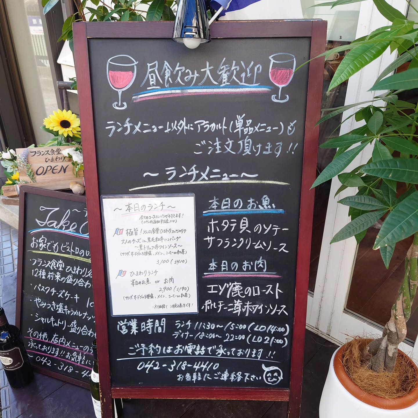 フランス食堂ひまわり