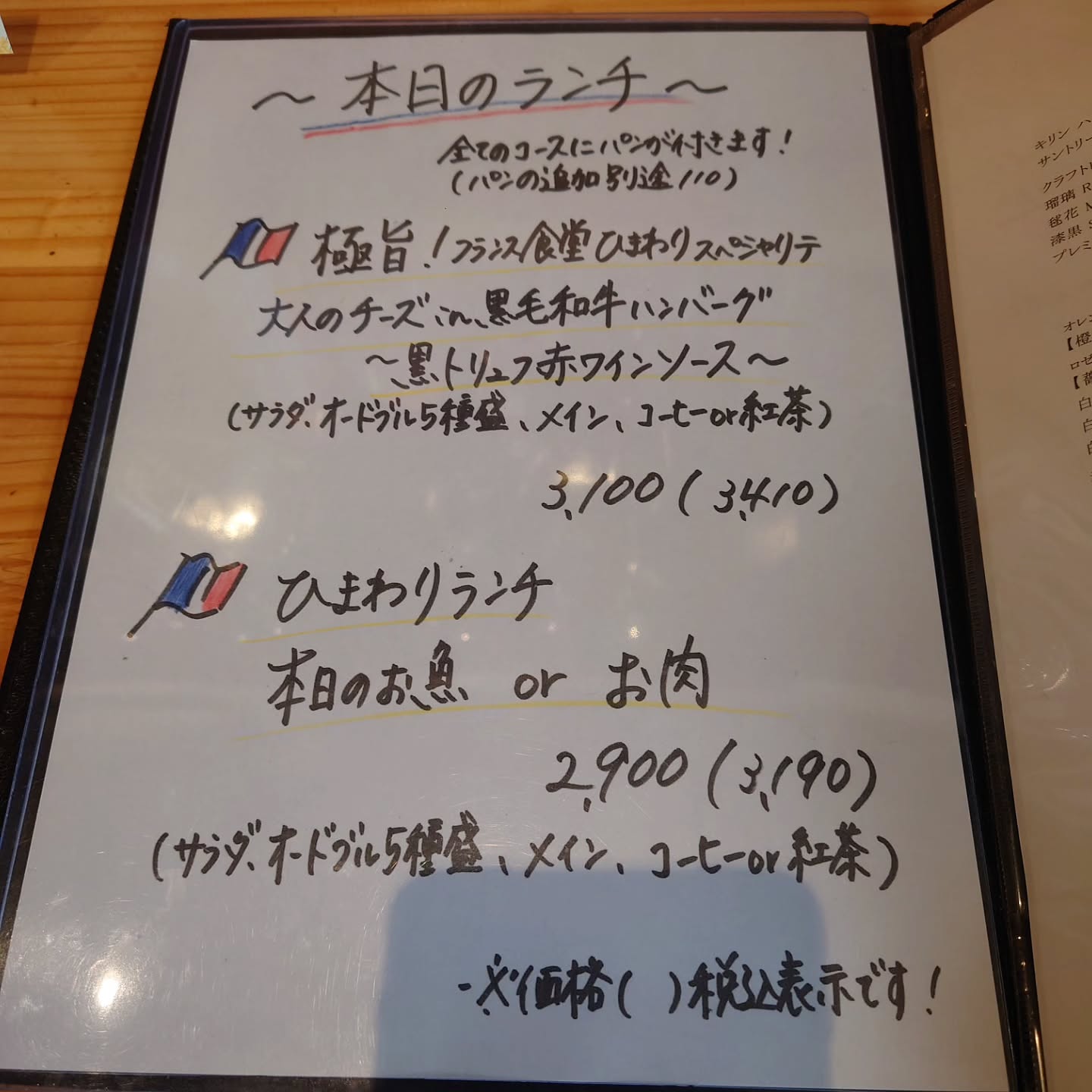 フランス食堂ひまわり