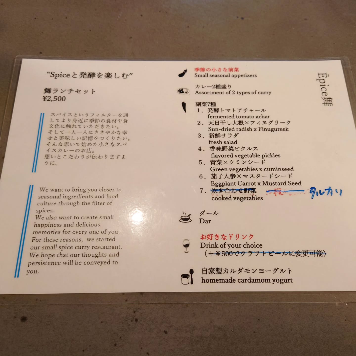 ナチュラルワインと創作Curry専門店 Épice舞