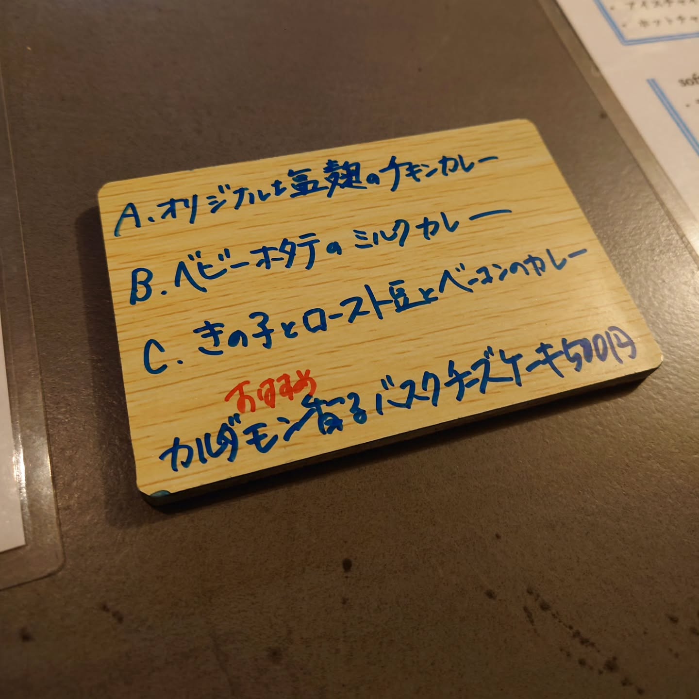 ナチュラルワインと創作Curry専門店 Épice舞