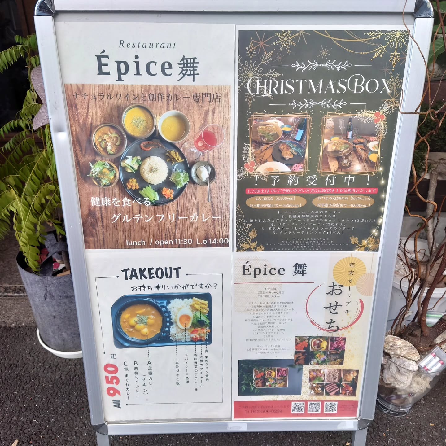 ナチュラルワインと創作Curry専門店 Épice舞