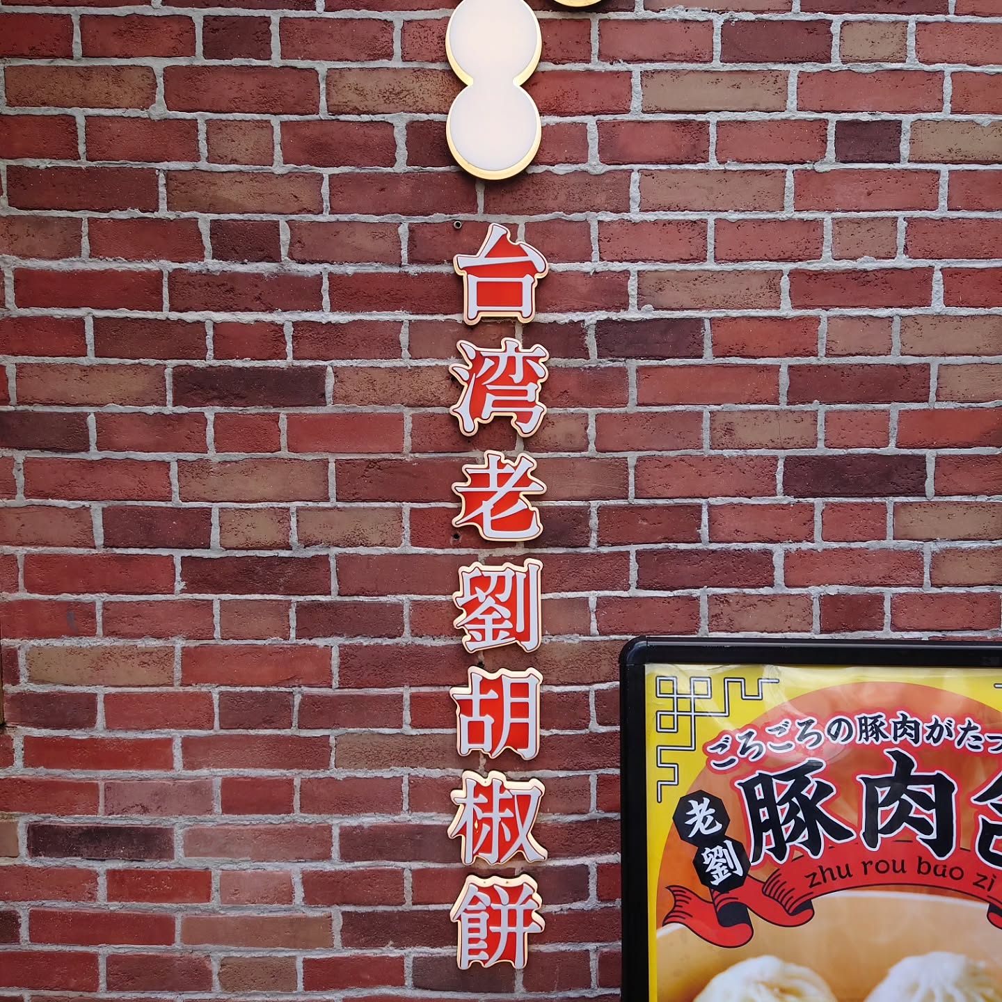 食べ歩きに最高な絶品B級グルメの店