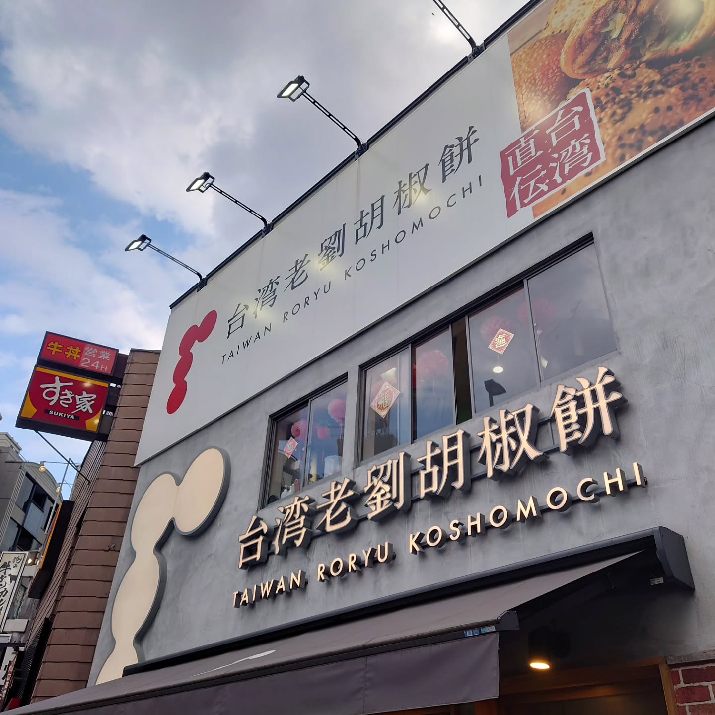 食べ歩きに最高な絶品B級グルメの店