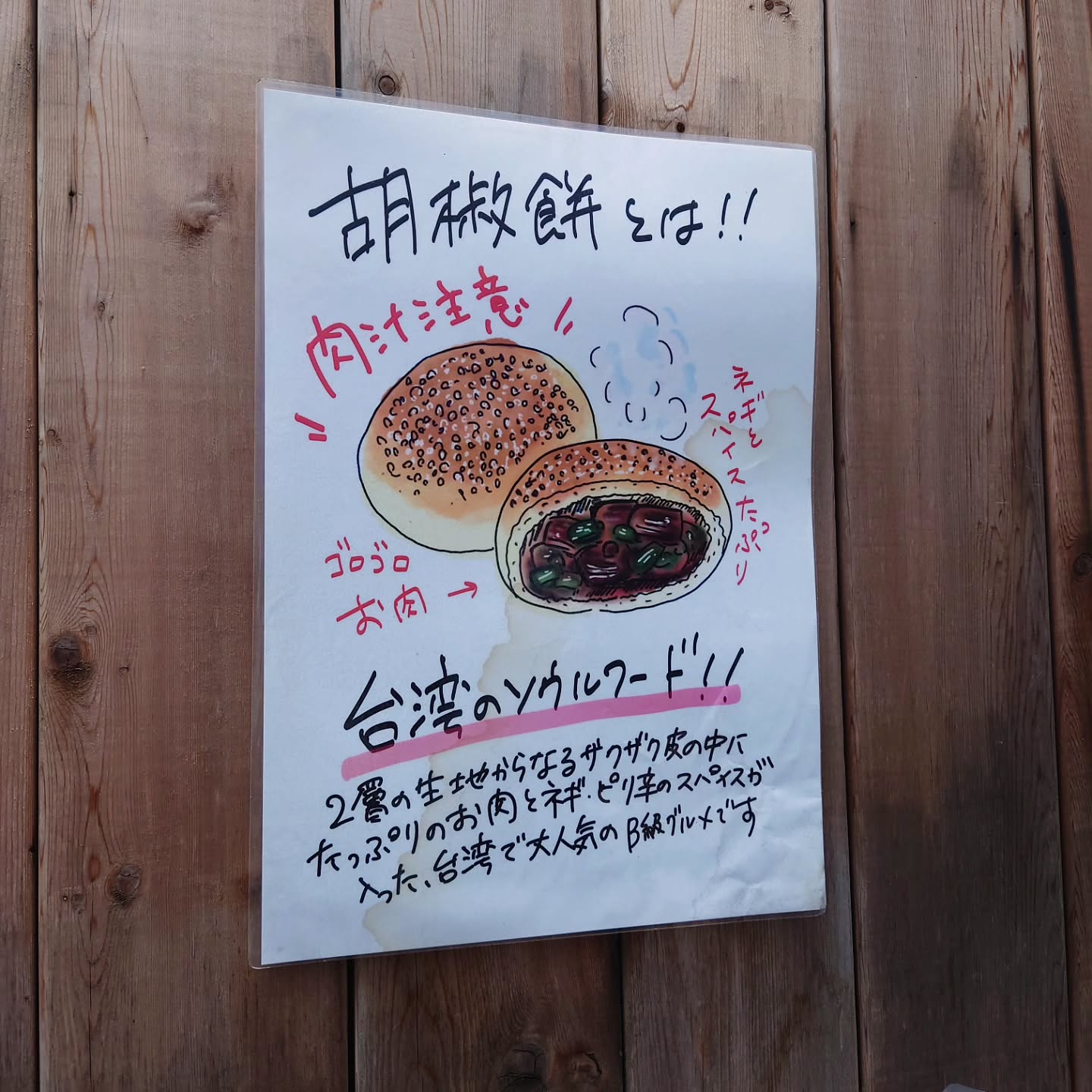 食べ歩きに最高な絶品B級グルメの店