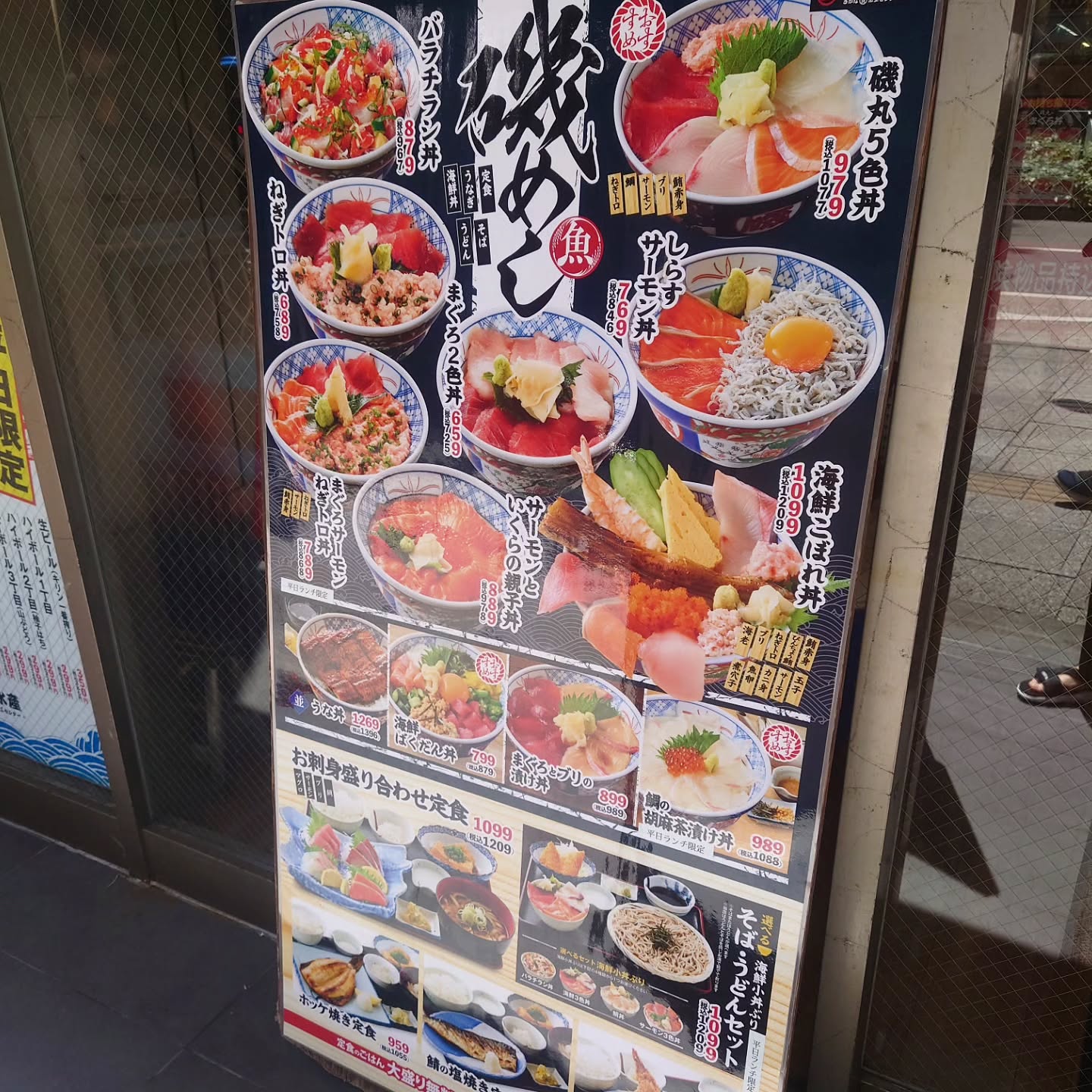​磯丸水産 立川北口大通り店