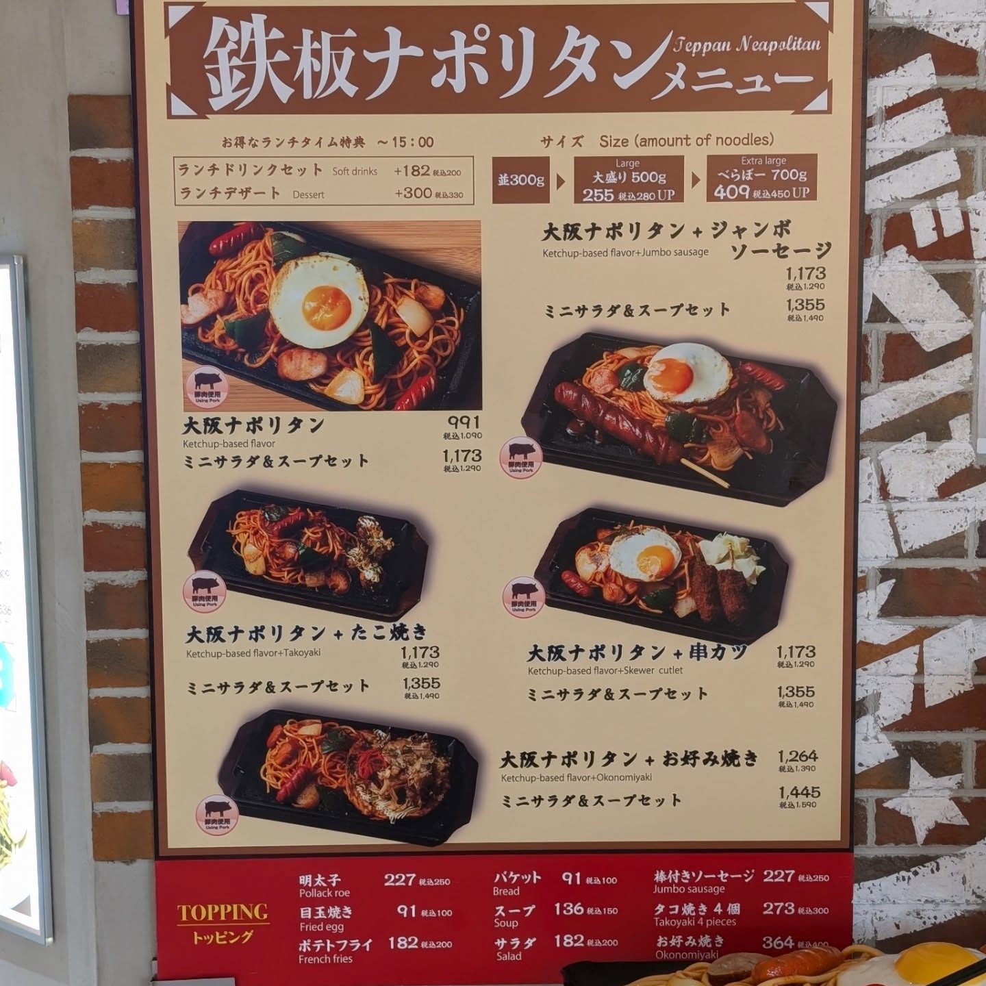 熱々鉄板で食べるナポリタン&たこ焼き！