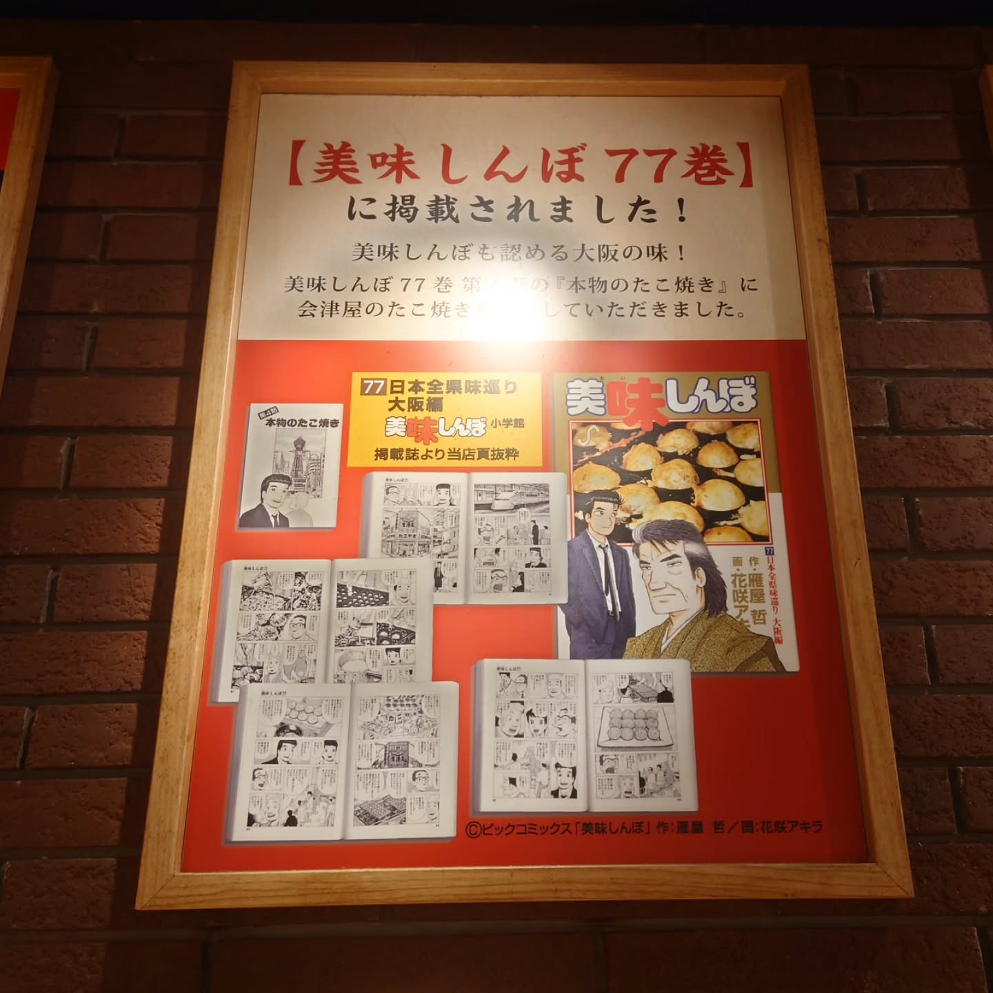 会津屋 なんばウォーク店