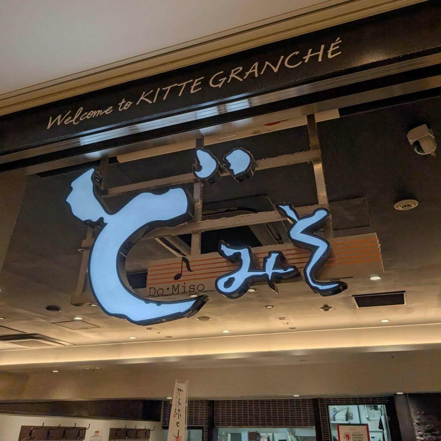 東京スタイルの味噌ラーメン専門店！