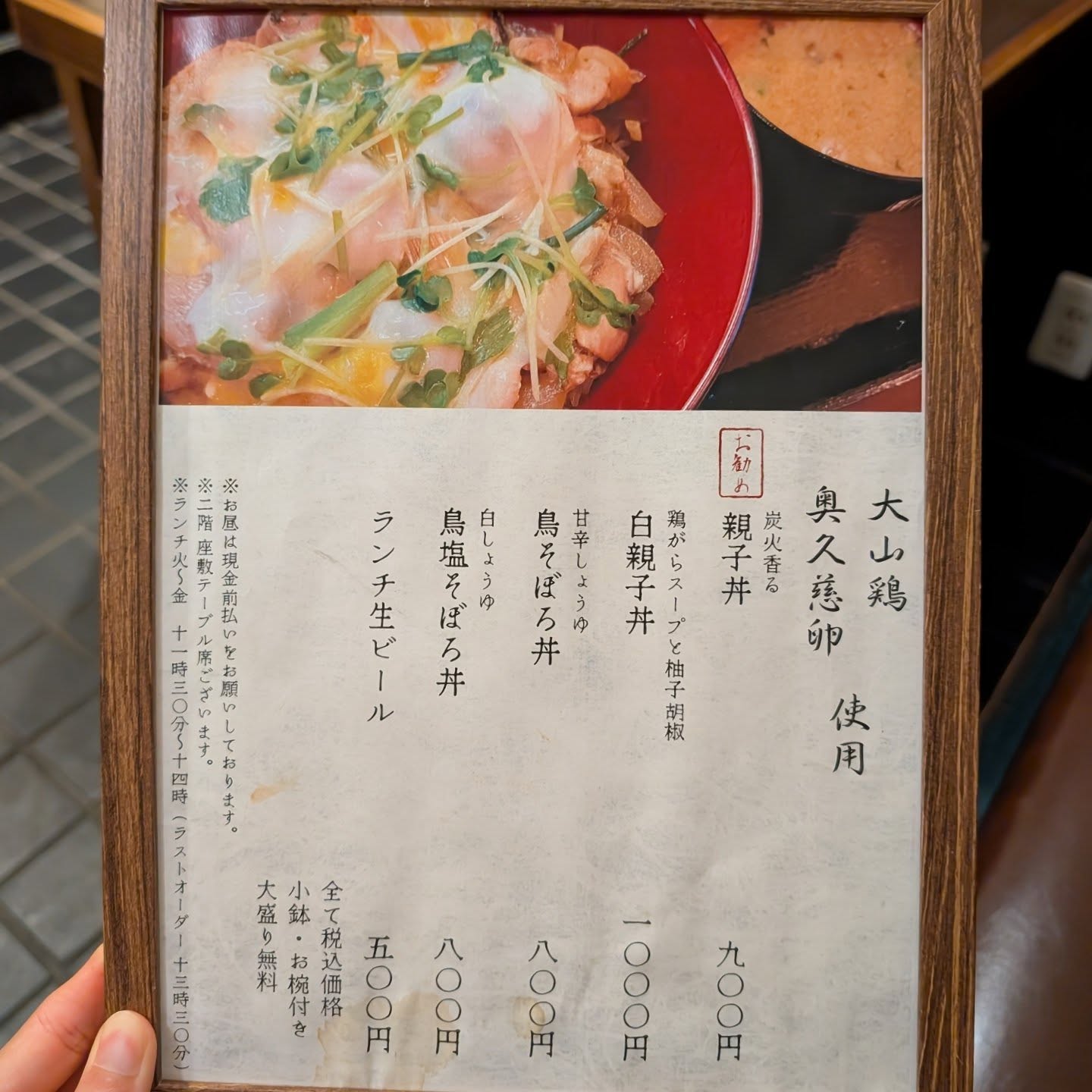 焼き鳥居酒屋のランチ限定メニュー