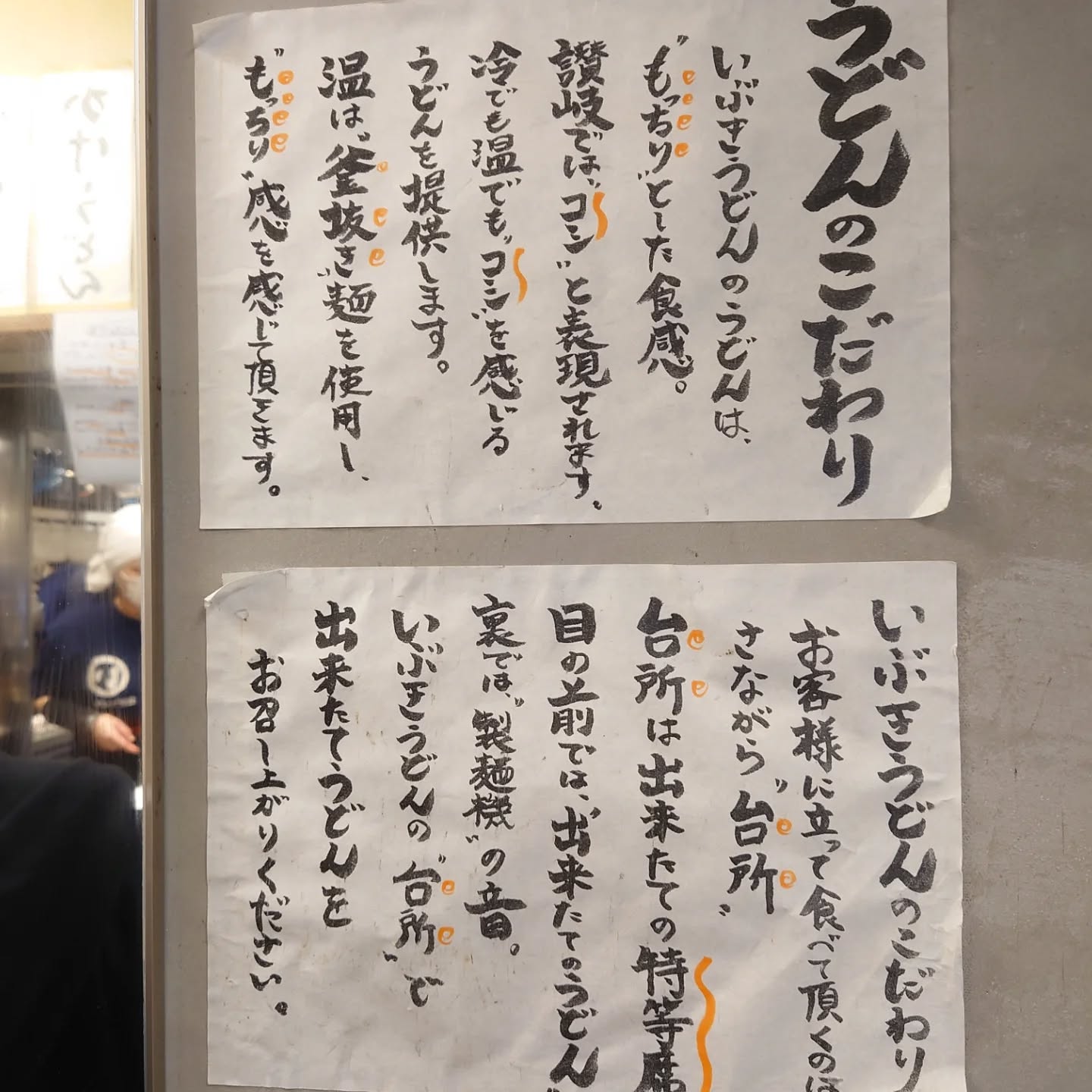 吉祥寺で人気の立ち食い讃岐うどん店