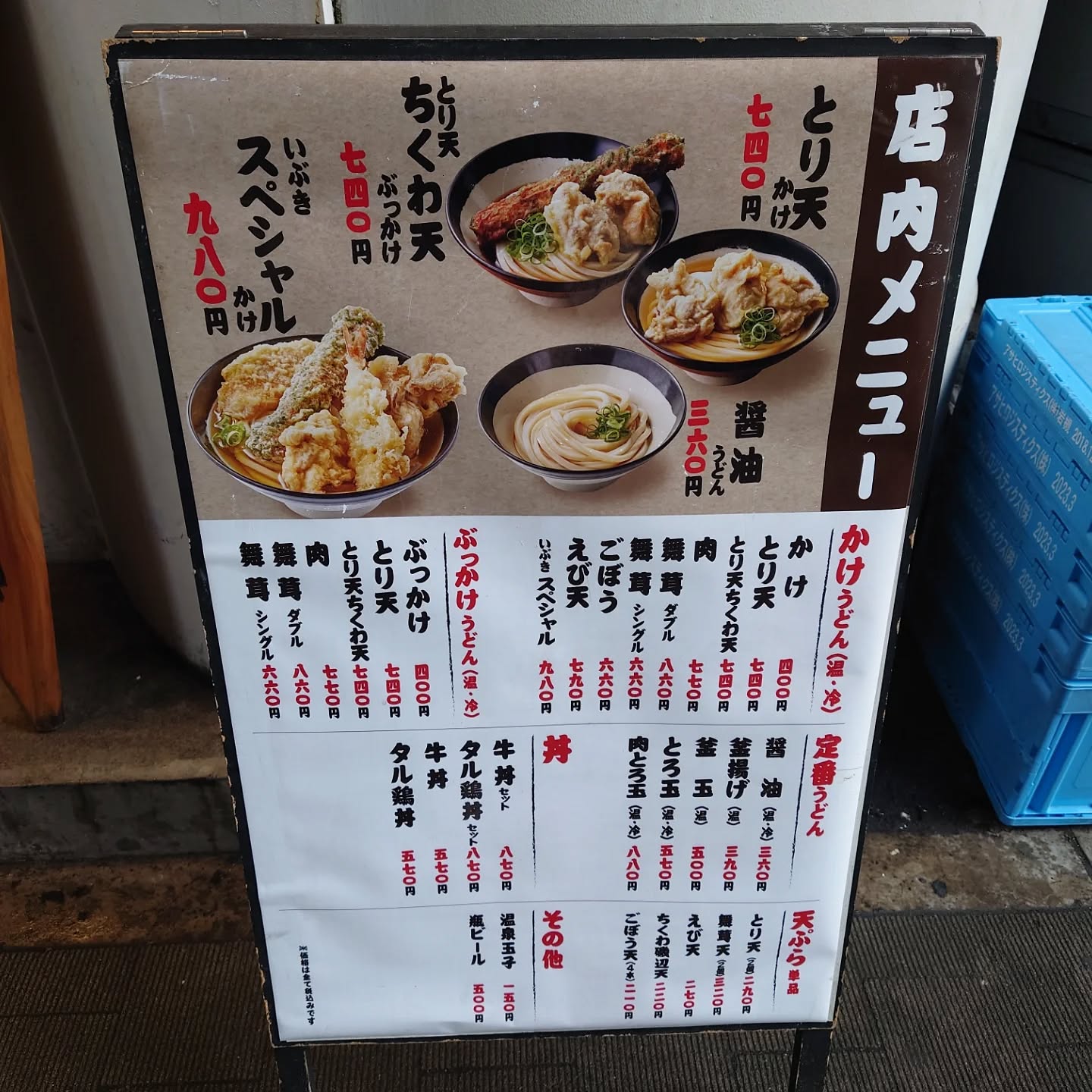 吉祥寺で人気の立ち食い讃岐うどん店