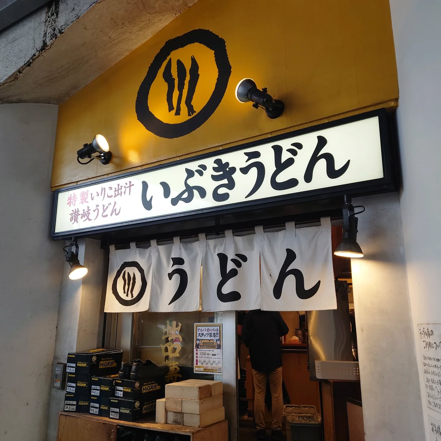 吉祥寺で人気の立ち食い讃岐うどん店