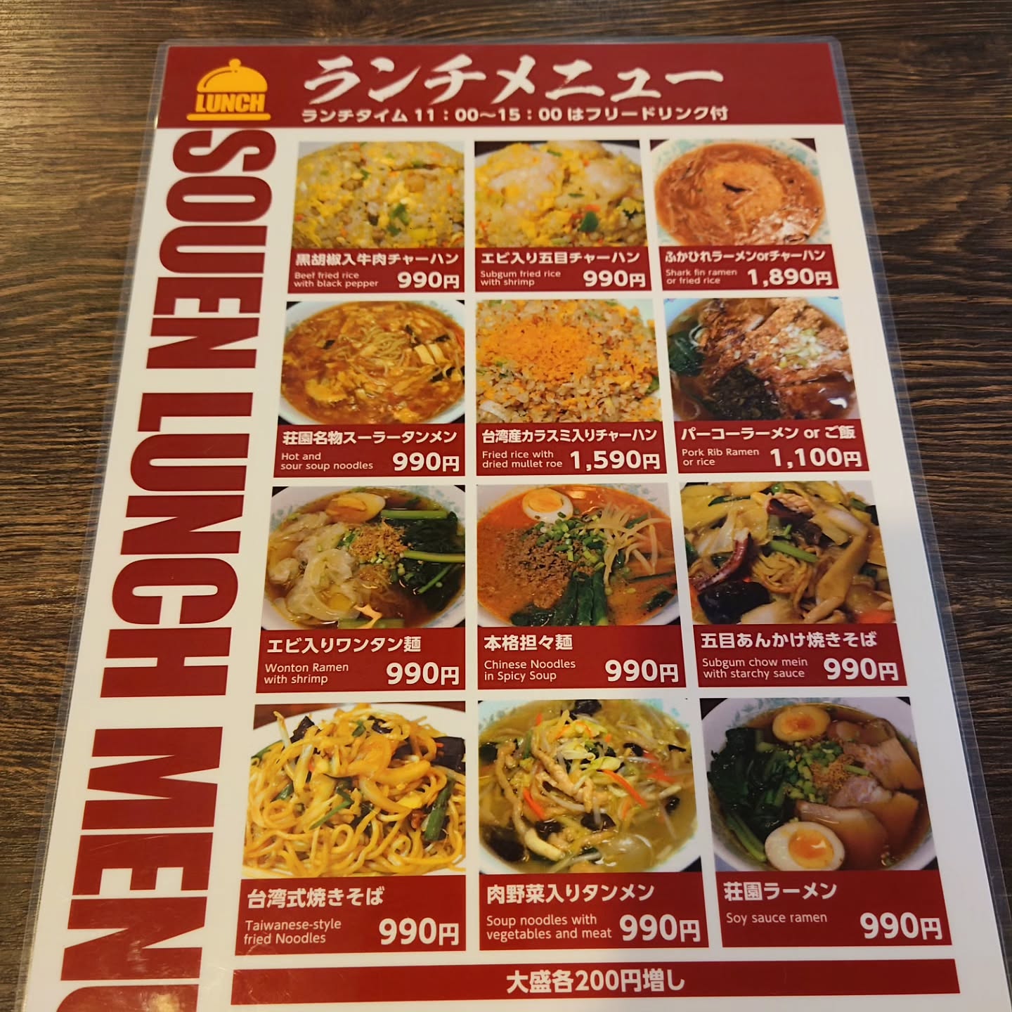 台湾小皿料理 荘園