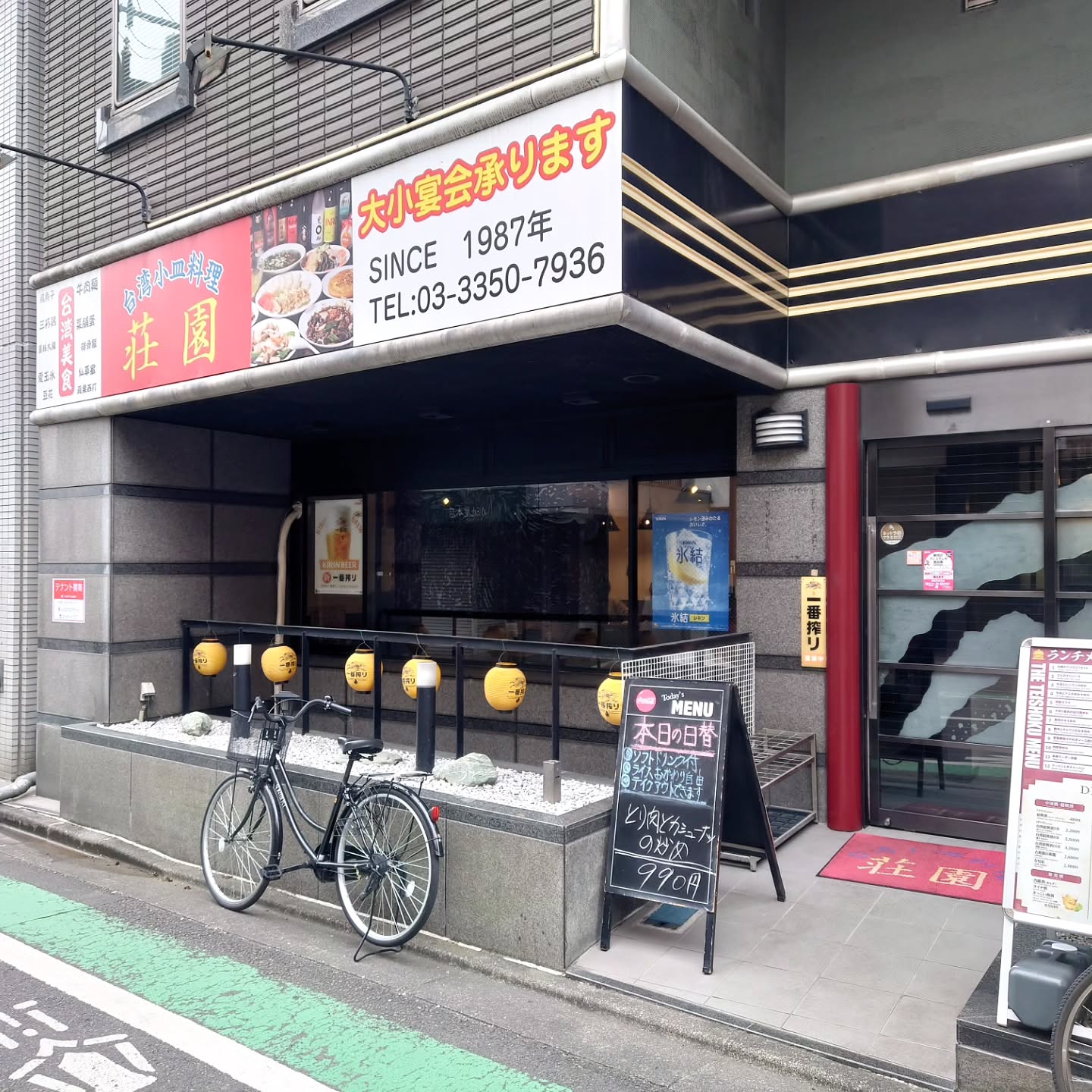 台湾小皿料理 荘園