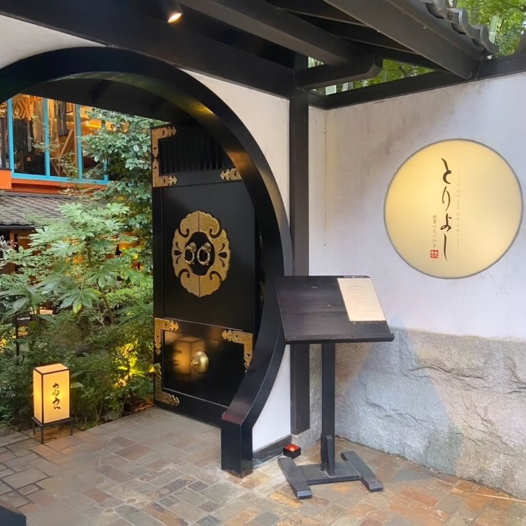 おもてなしとりよし 吉祥寺店