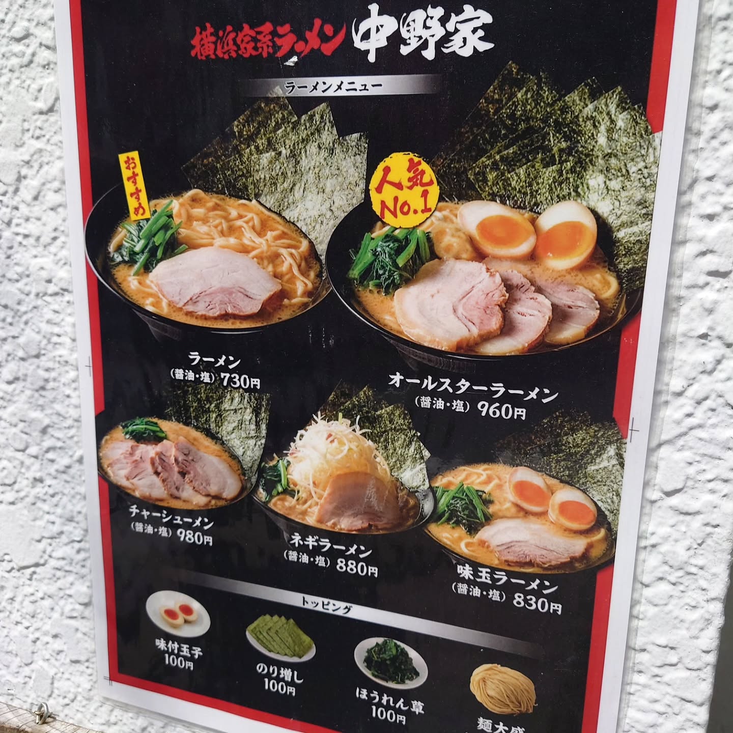 昼は家系ラーメン 夜は居酒屋の店