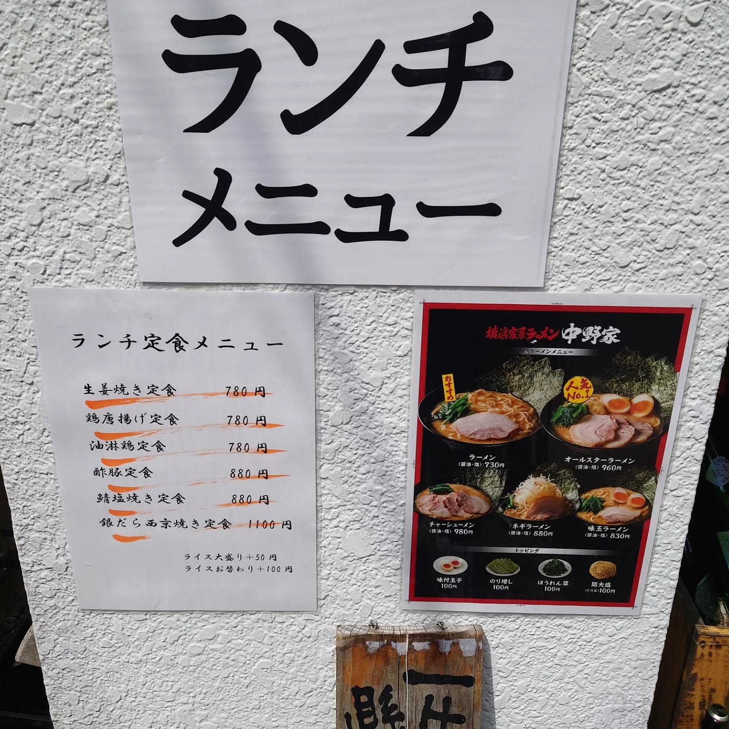 昼は家系ラーメン 夜は居酒屋の店