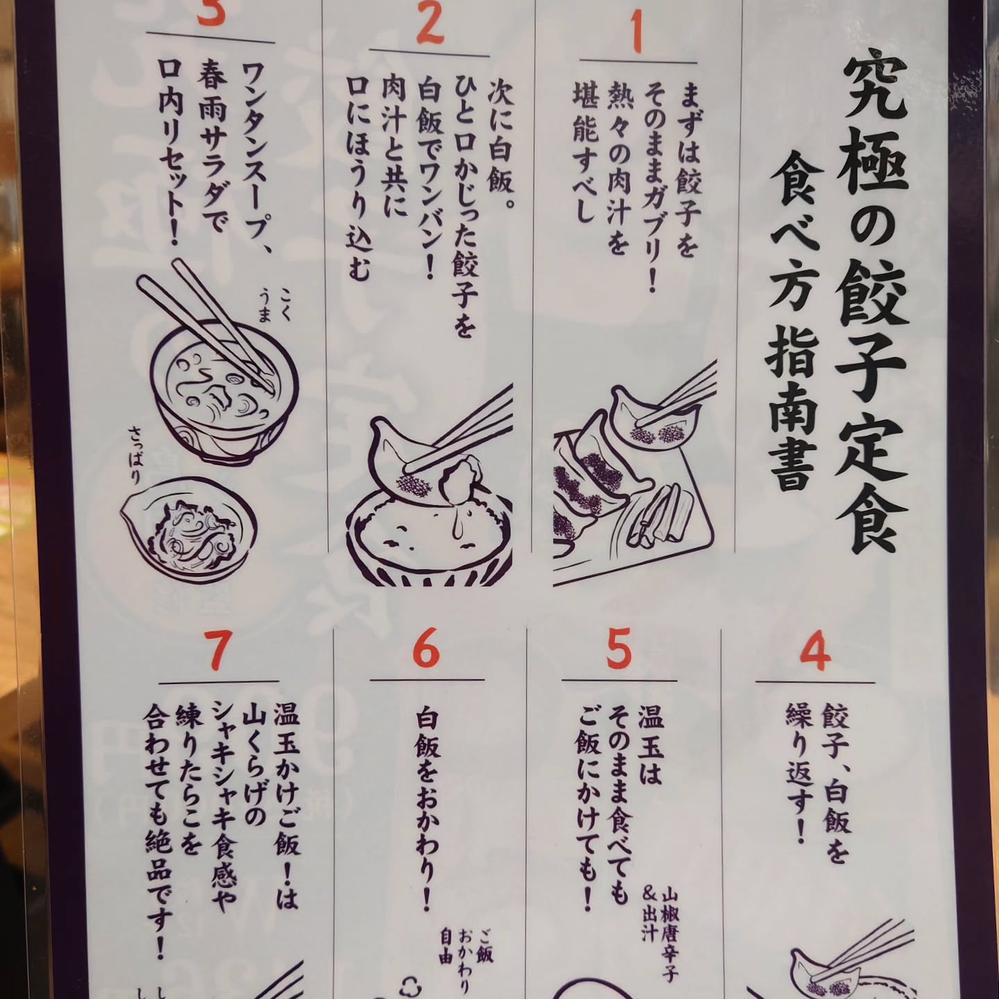 肉汁餃子のダンダダン　ひばりヶ丘店