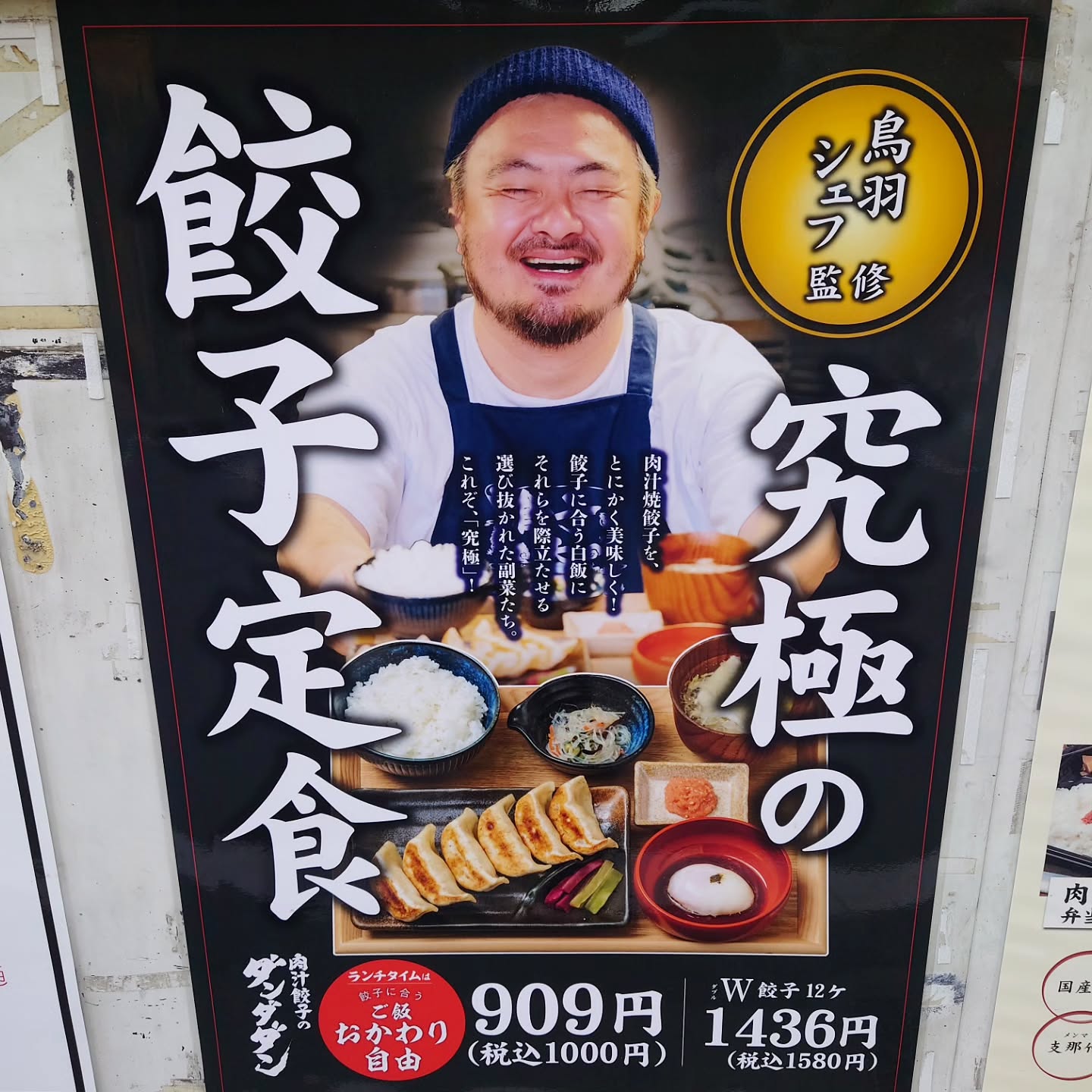 肉汁餃子のダンダダン　ひばりヶ丘店