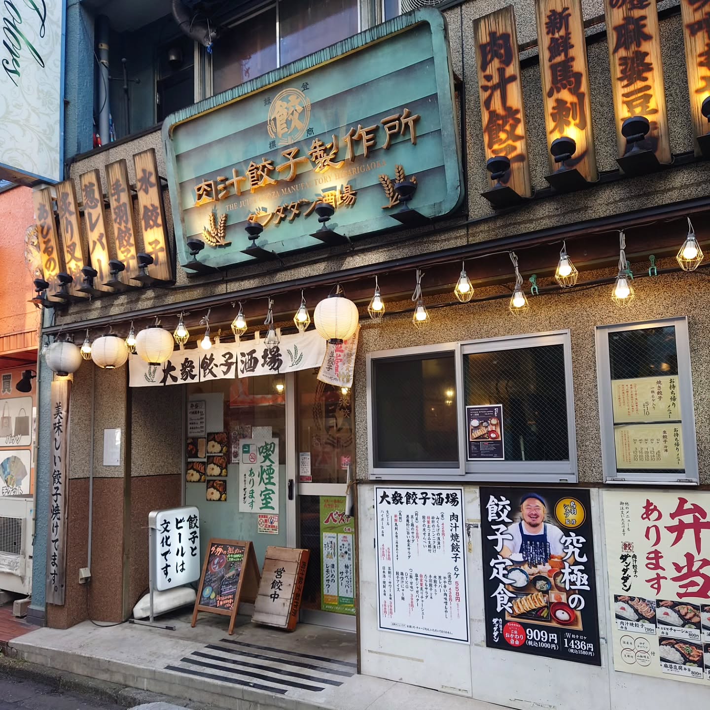 肉汁餃子のダンダダン　ひばりヶ丘店