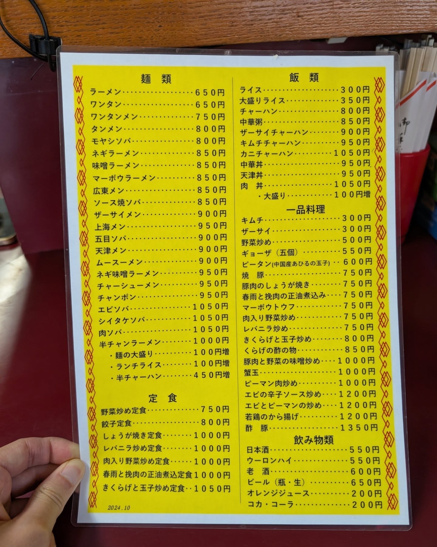 コスパ抜群なメニューが豊富な町中華