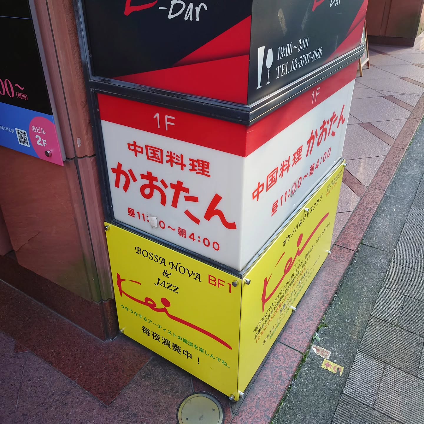 中国料理 かおたん