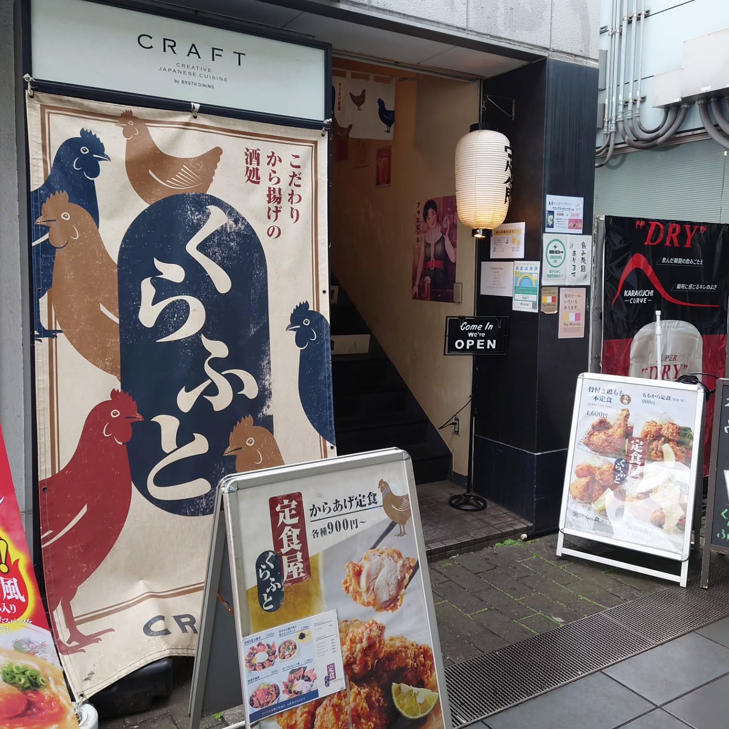 ​こだわりから揚げの酒処 くらふと