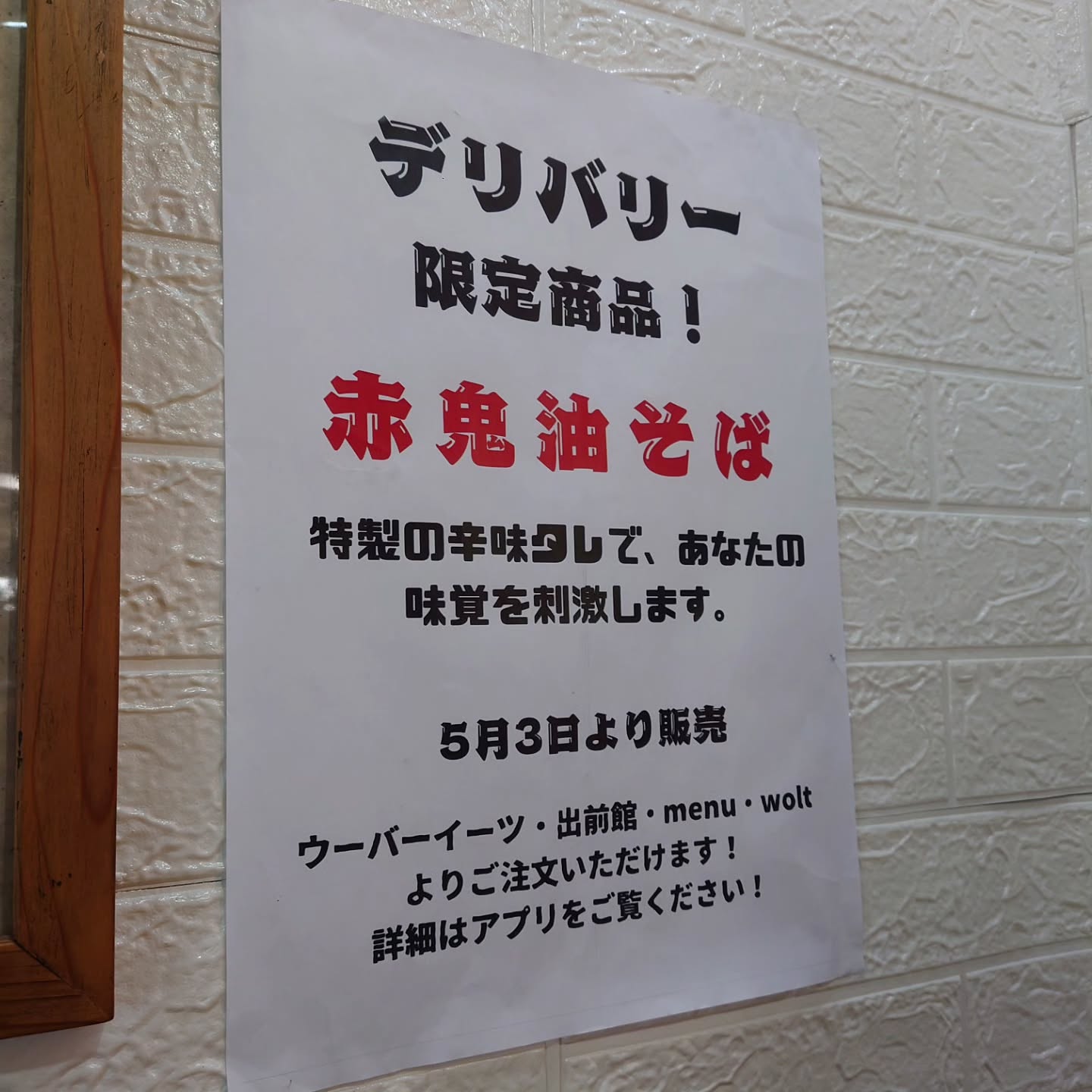 新宿で創業20年以上の絶品ラーメン店