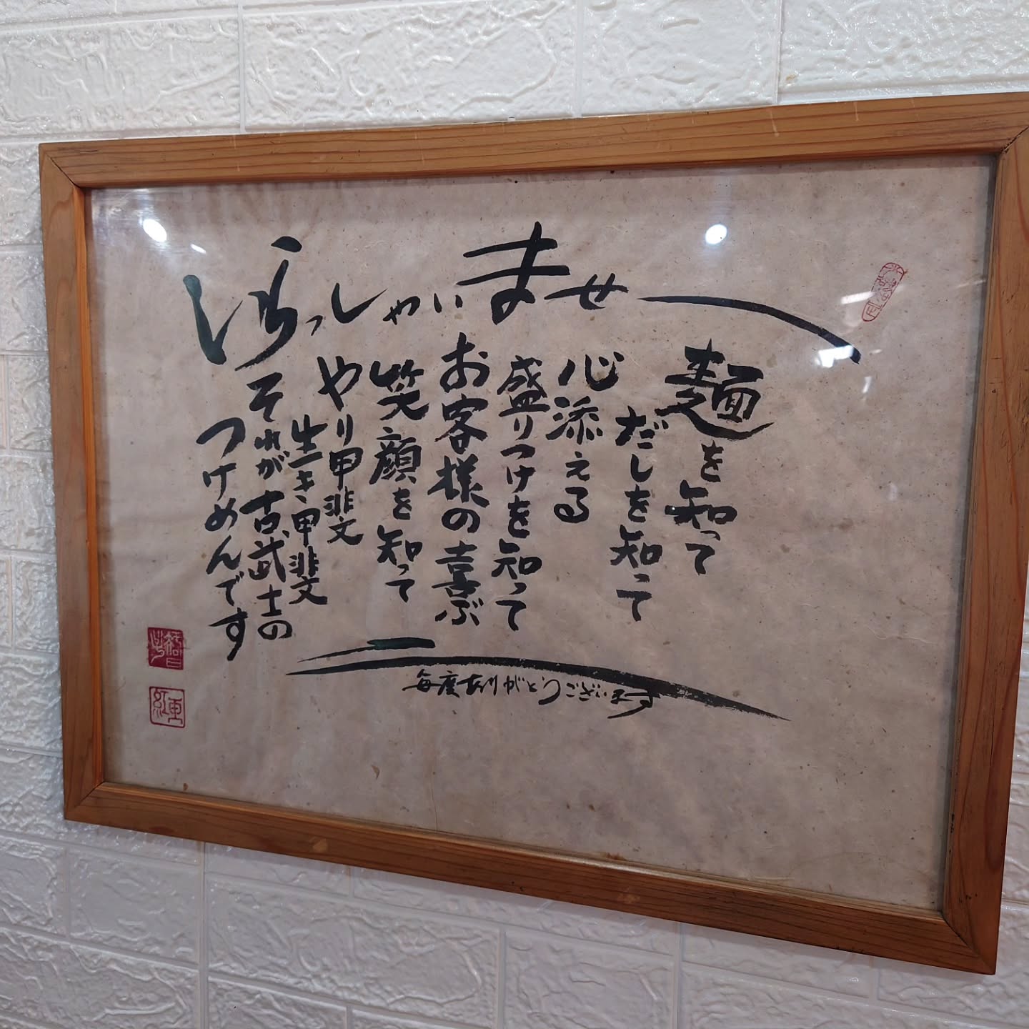 新宿で創業20年以上の絶品ラーメン店