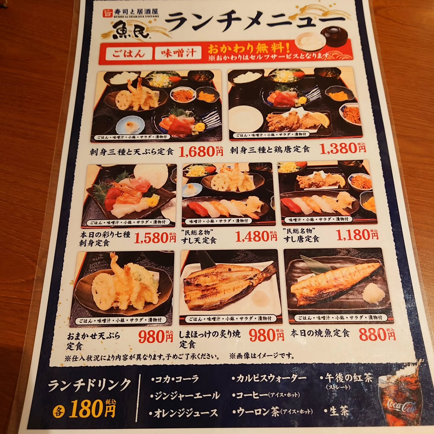 寿司と居酒屋魚民 新宿西口総本店