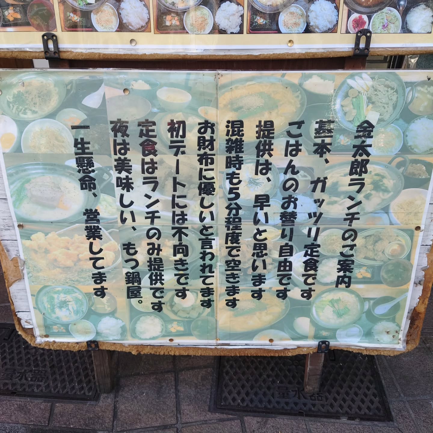 かしら焼き＆もつ鍋 金太郎 新宿店