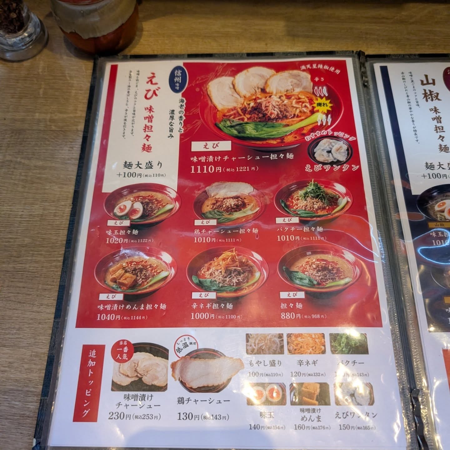 全国各地の味噌を使った担々麺専門店！