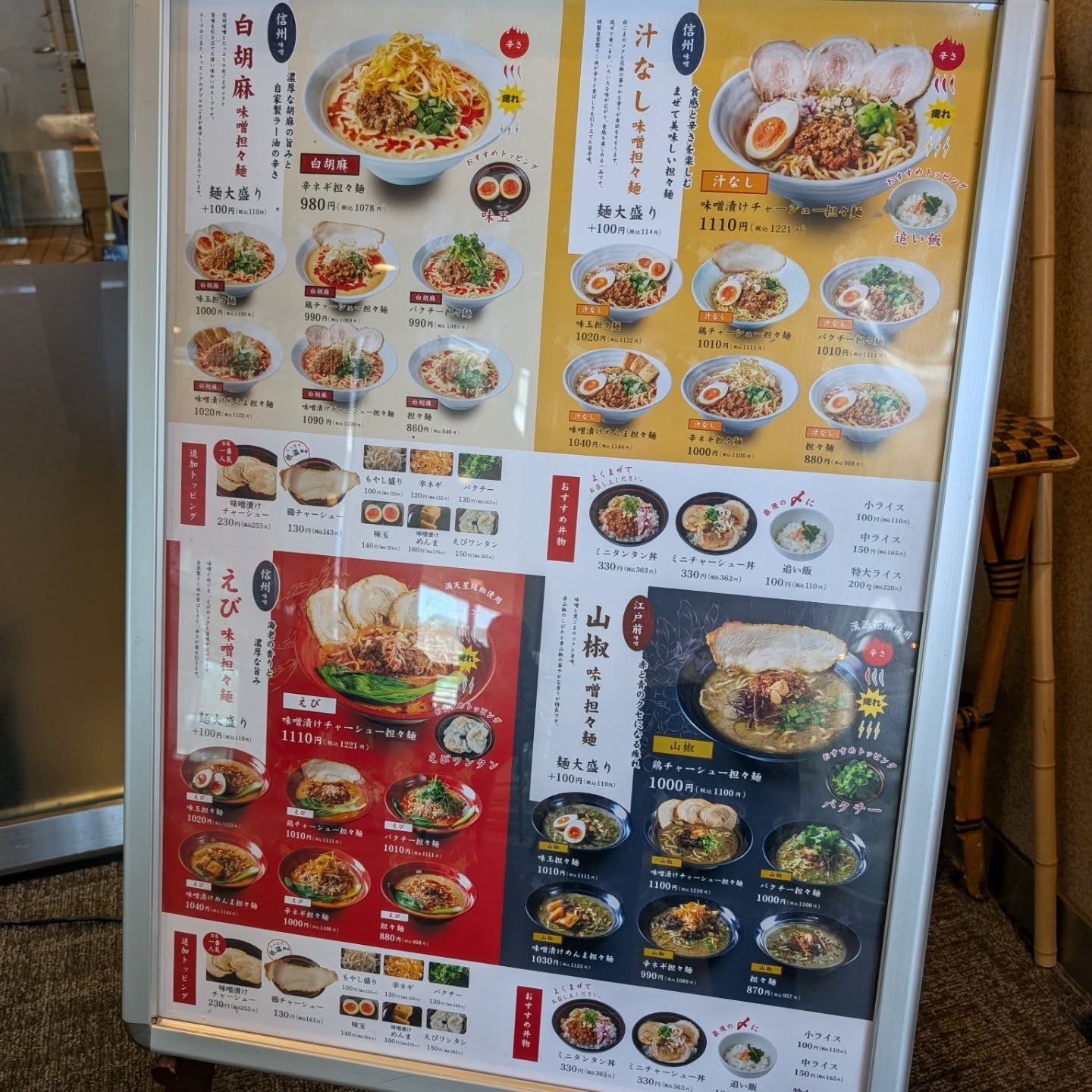 全国各地の味噌を使った担々麺専門店！