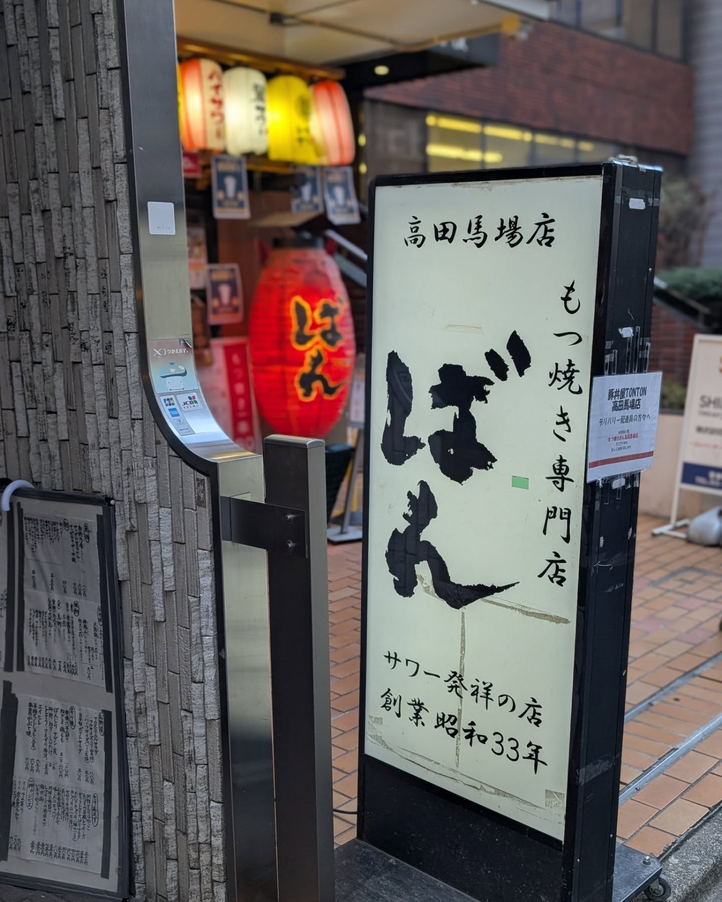 高田馬場居酒屋