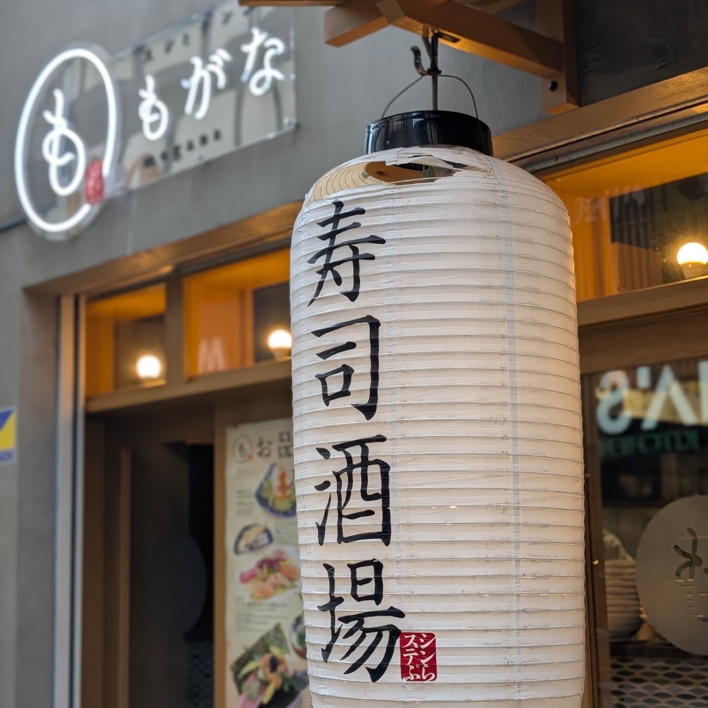 芸能人も訪れる寿司と天麩羅をリーズナブルに楽しめる店