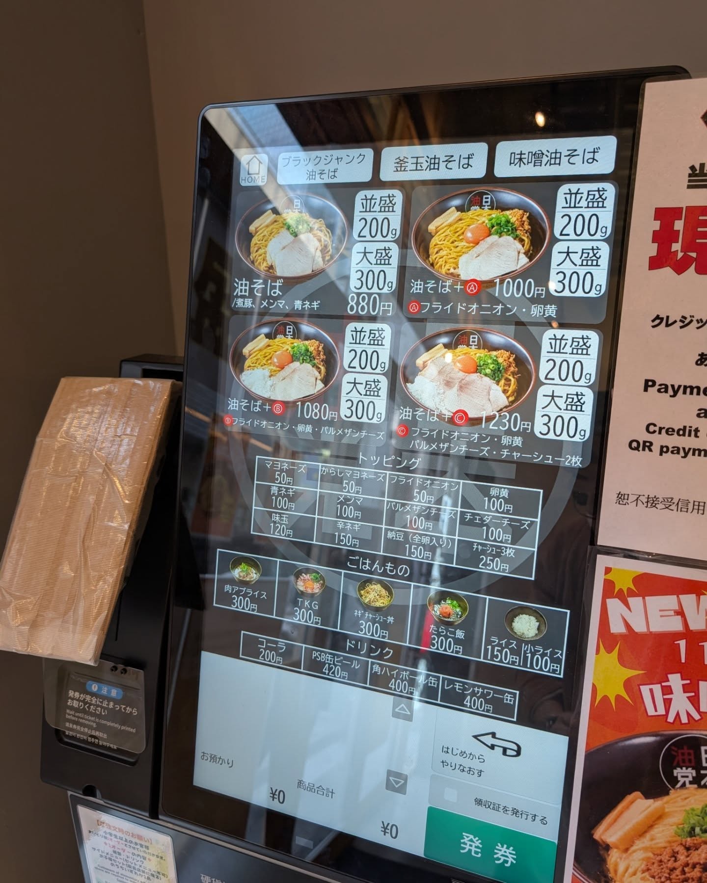 10/17にオープンした「はやしだ」系列の油そば専門店！