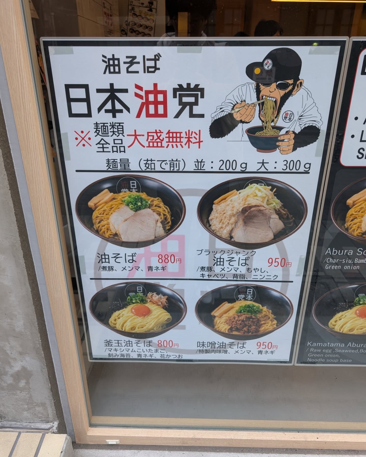 10/17にオープンした「はやしだ」系列の油そば専門店！