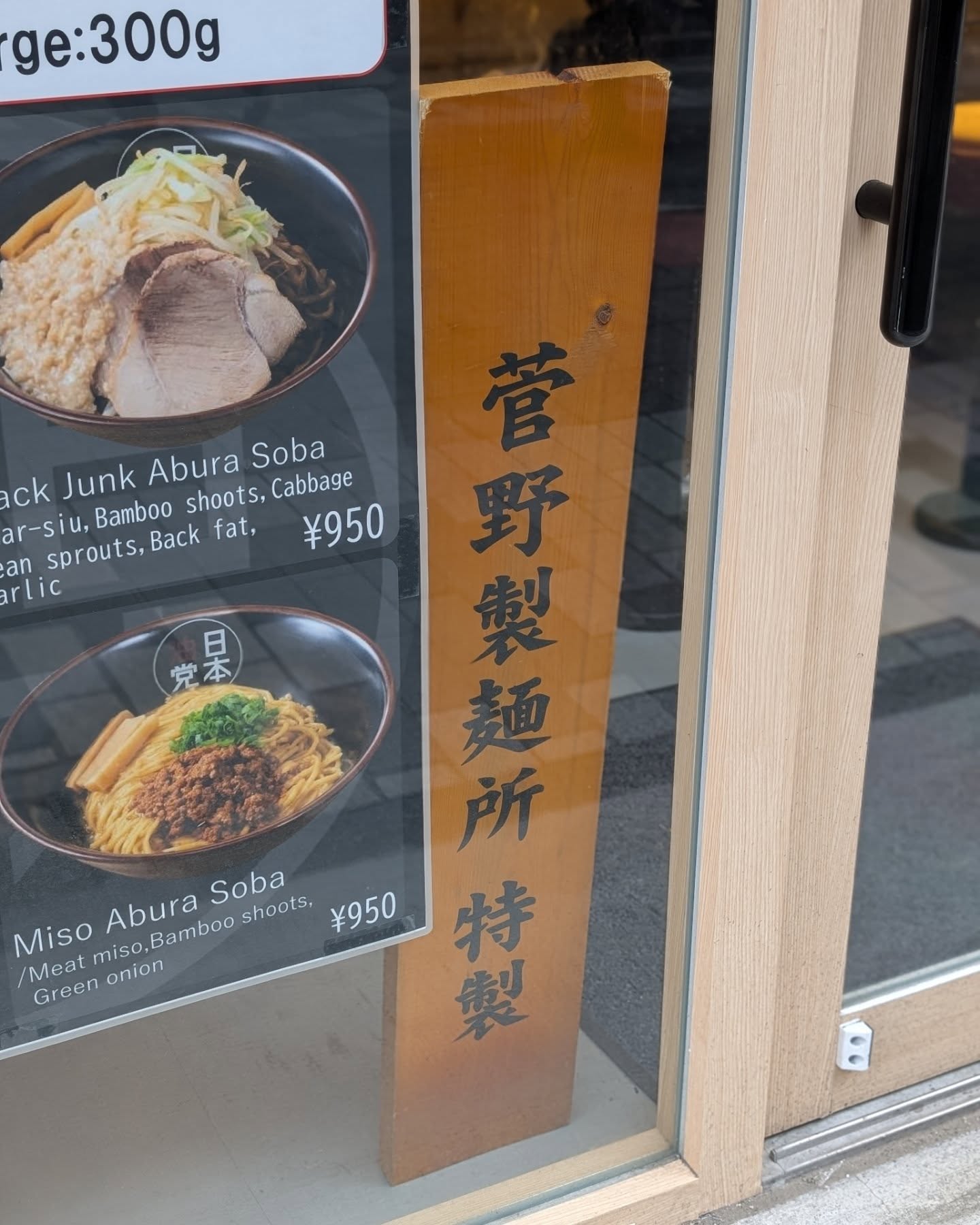 10/17にオープンした「はやしだ」系列の油そば専門店！