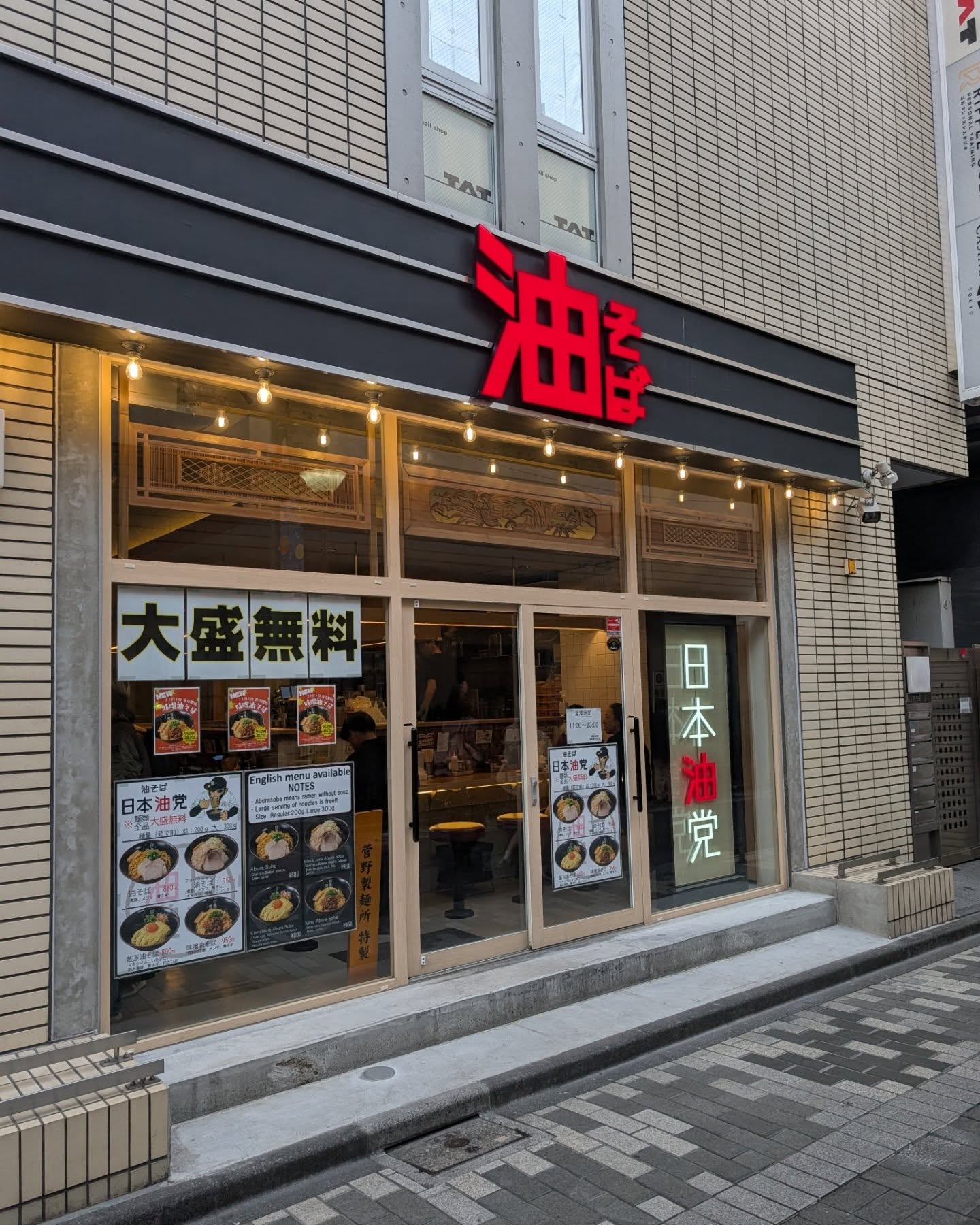 10/17にオープンした「はやしだ」系列の油そば専門店！