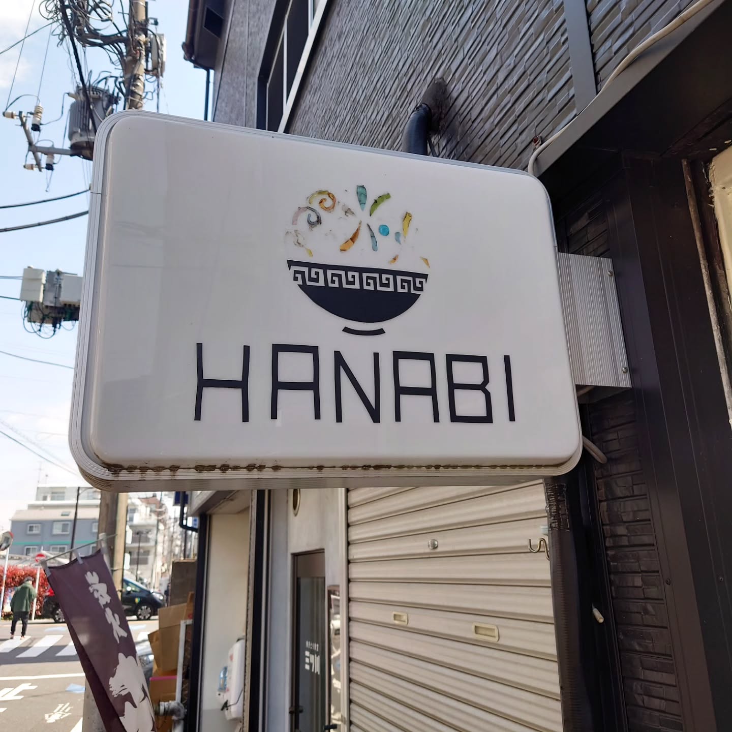 下井草の住宅街に佇む味噌ラーメン専門店