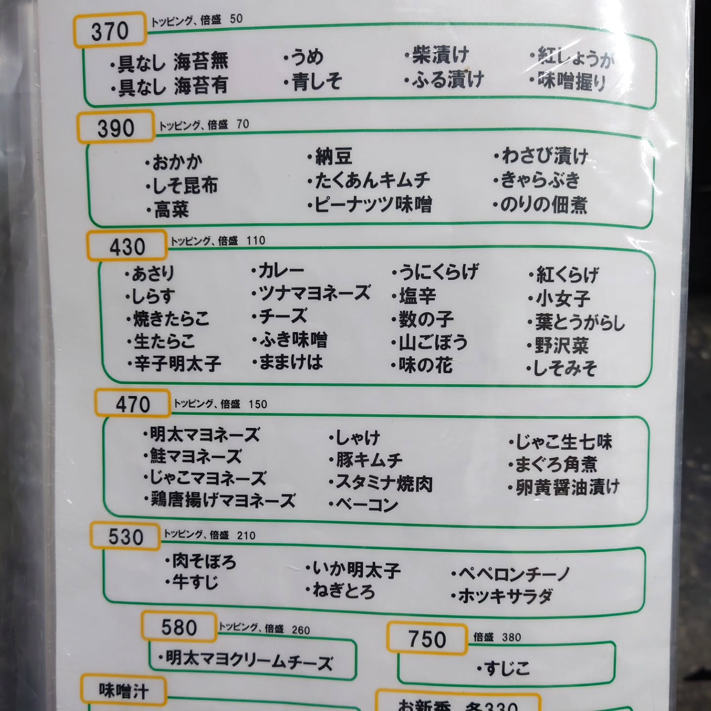 おにぎり まんま