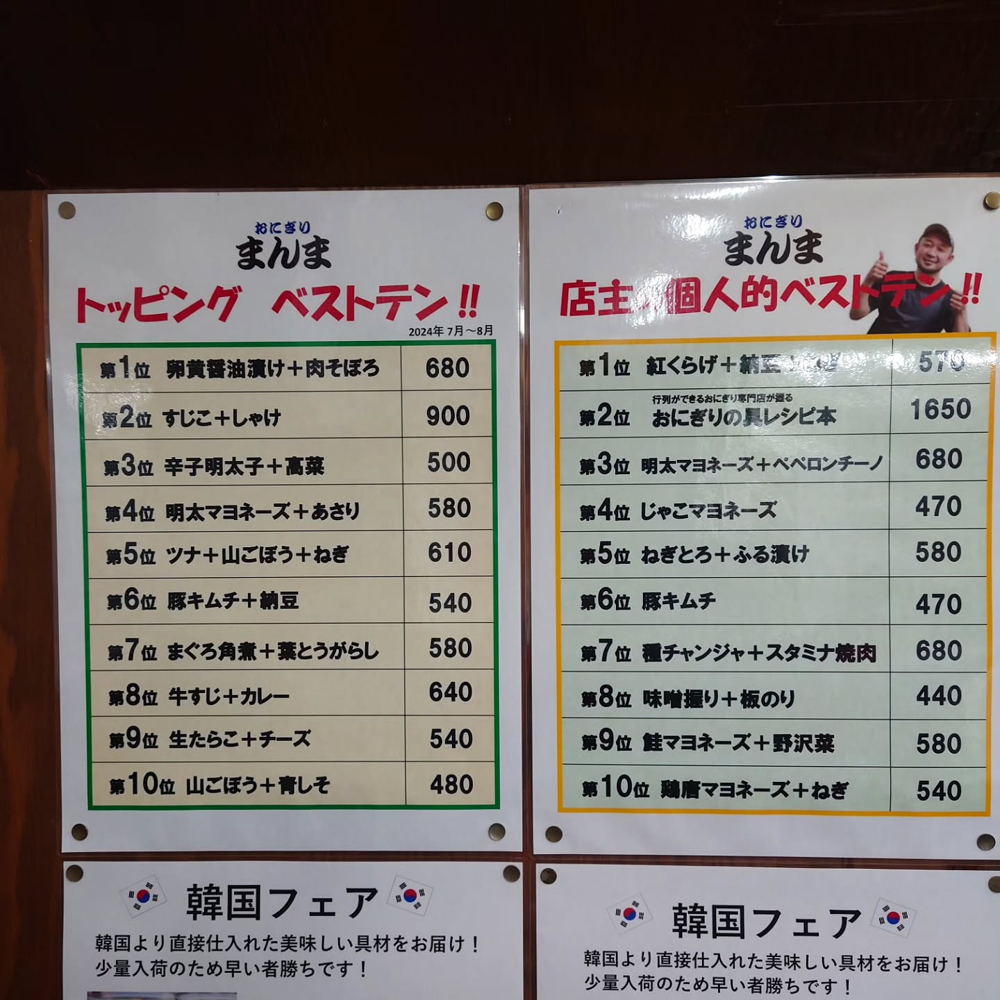 おにぎり まんま