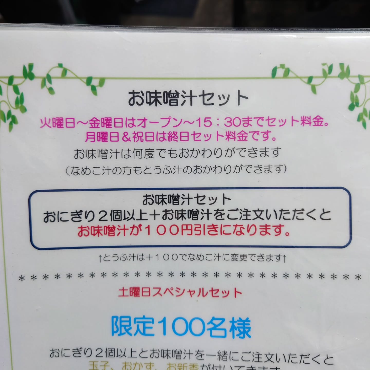 おにぎり まんま