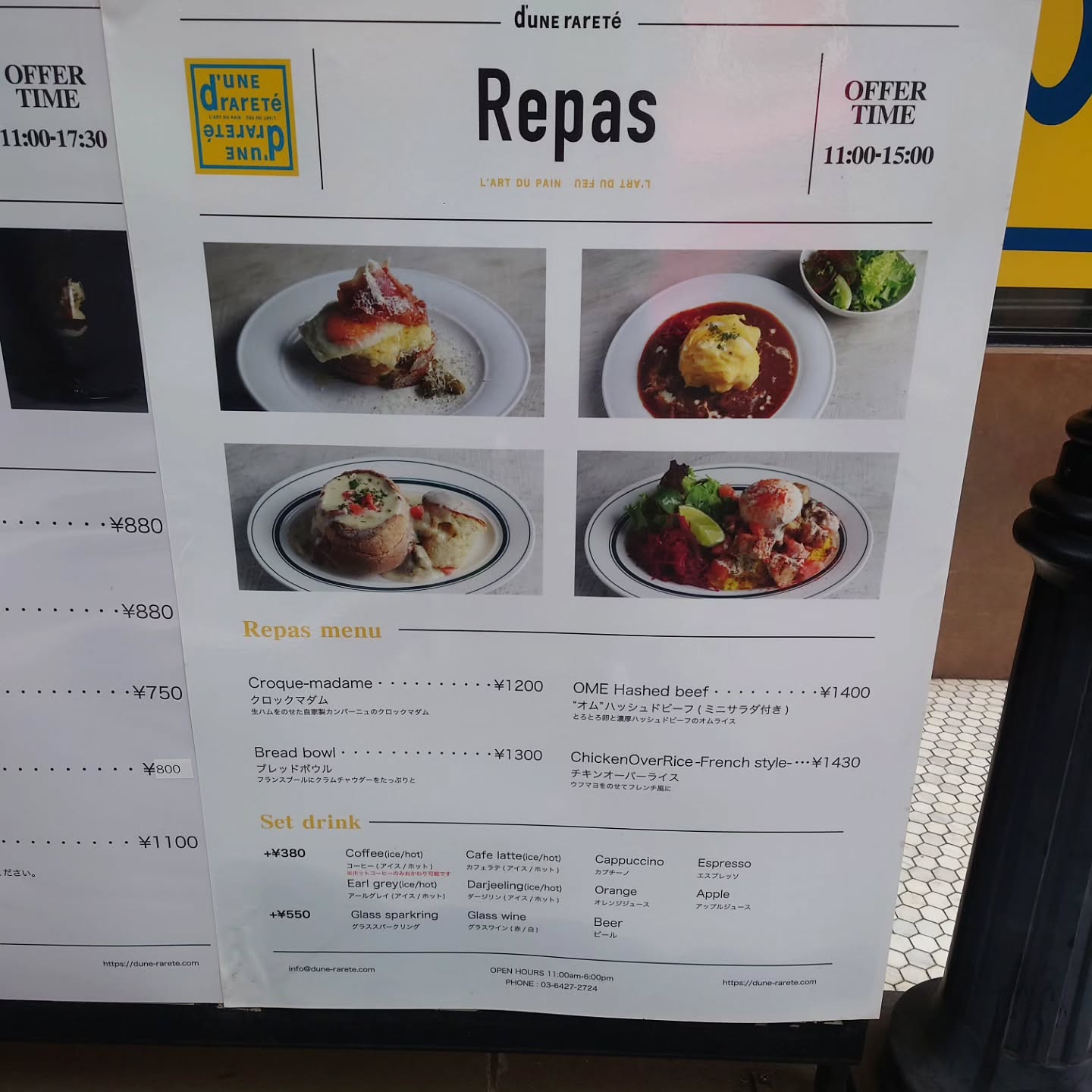 d'une rarete 青山本店