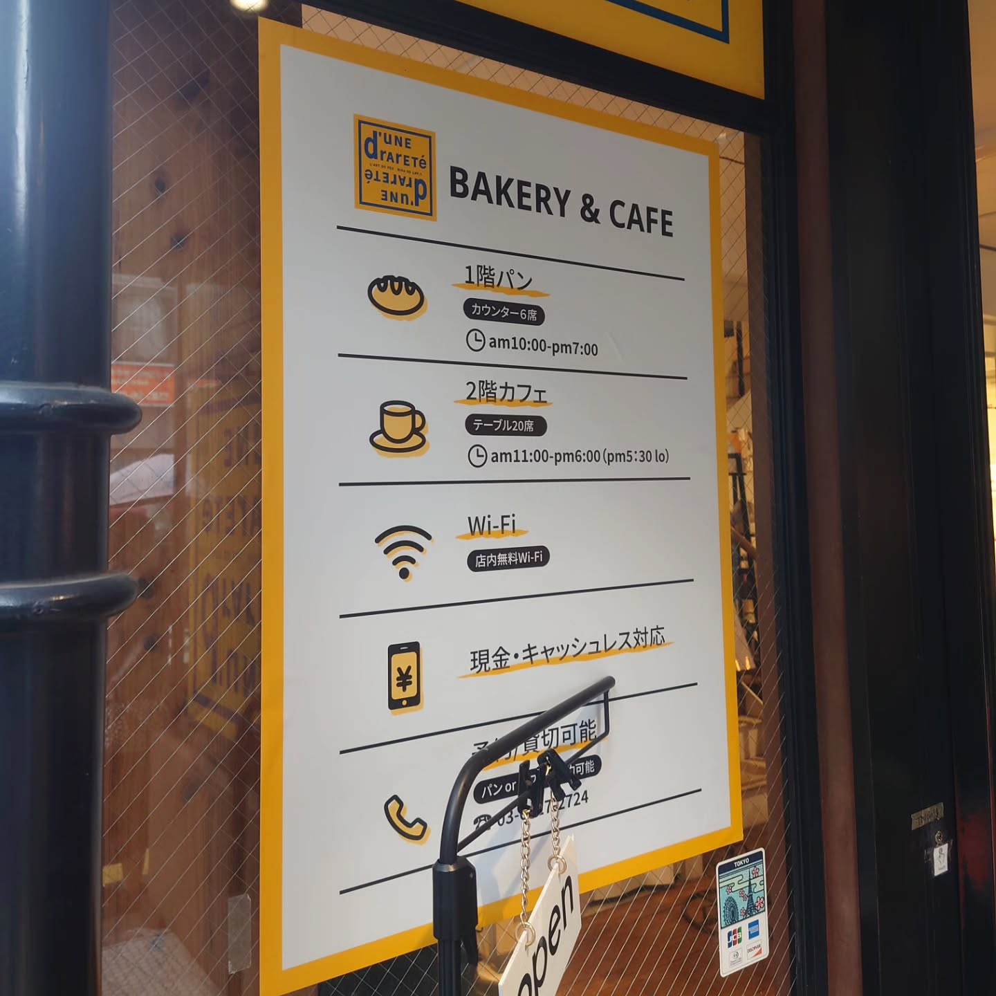 d'une rarete 青山本店