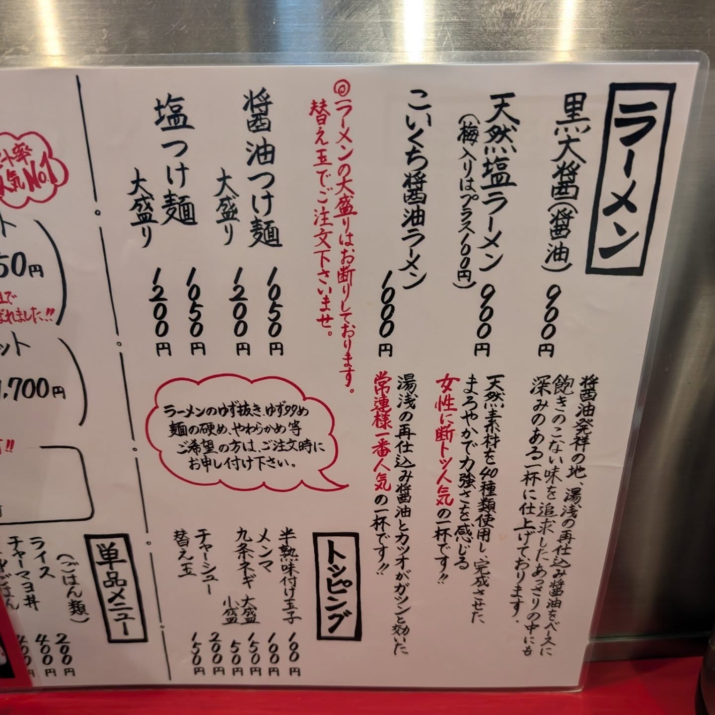 数多くの芸能人が訪れた超人気ラーメン店