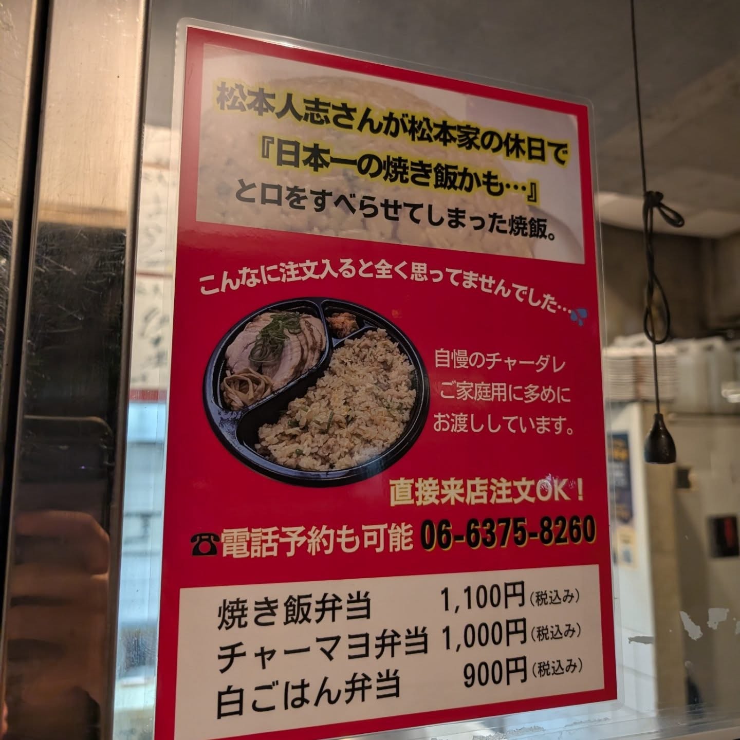 数多くの芸能人が訪れた超人気ラーメン店